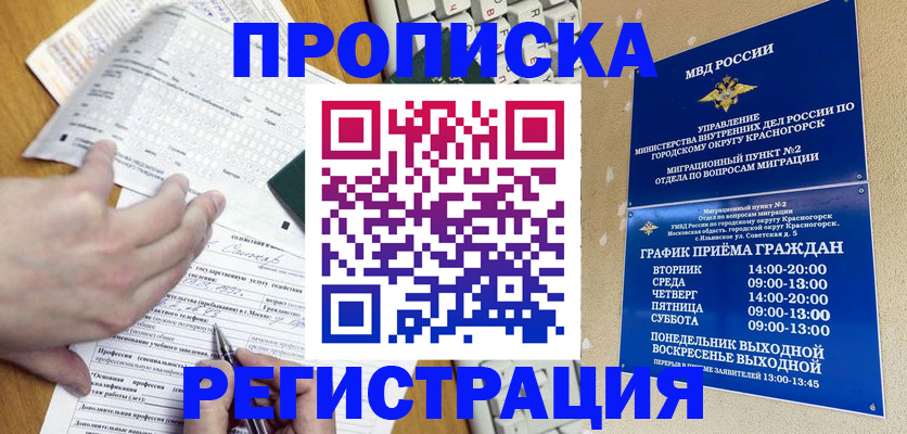 купить прописку в Железноводске