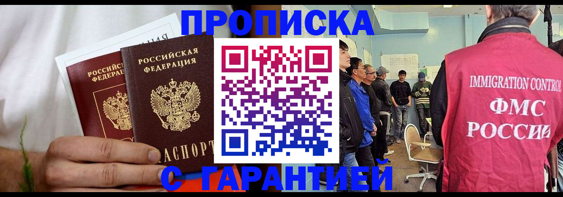 временная регистрация купить в Железноводске