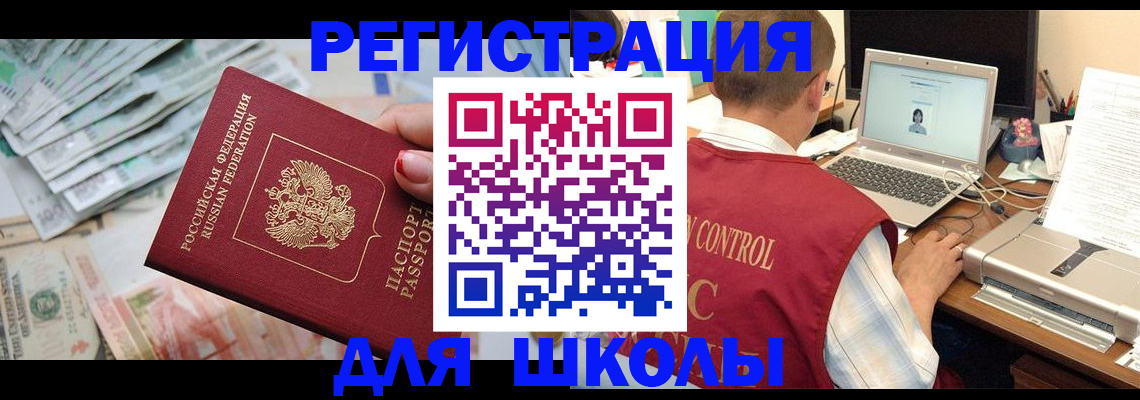 временная регистрация законно в Железноводске