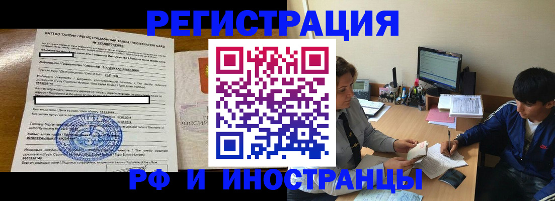 прописка 2025 в Железноводске
